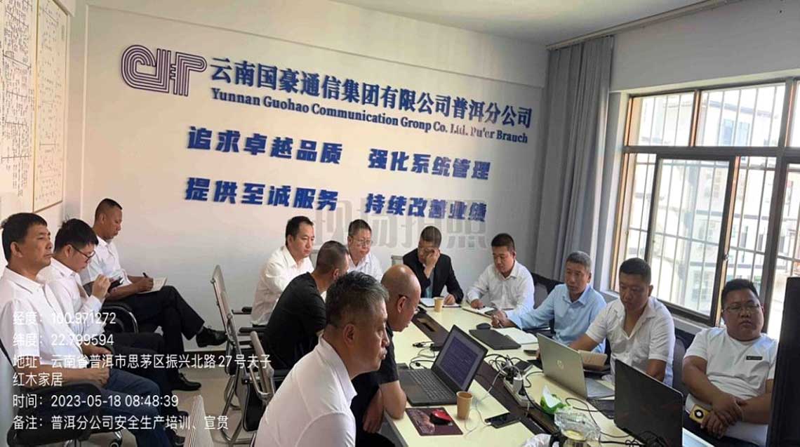 20230605113935 普洱分公司安全出产宣贯、培训现场